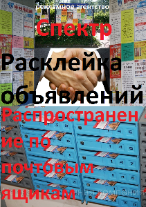 расклейка объявлений в уфе , расклейка объявлений по подъездам в уфе , расклещик объявлений в уфе Безымянныйа.png